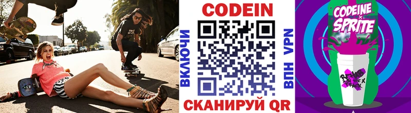 Купить где  Великие Луки  Codein напиток Lean (лин) 